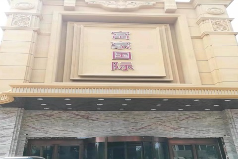 绵阳富豪国际KTV消费价格