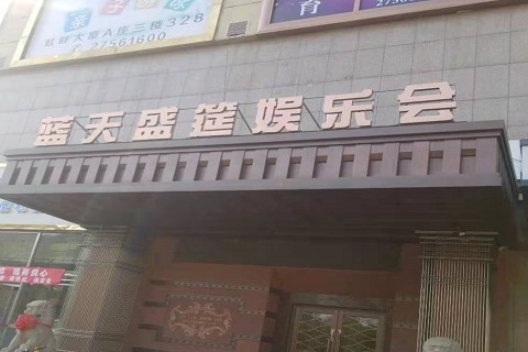绵阳蓝天盛筵KTV消费价格
