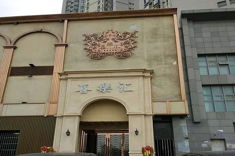 绵阳喜乐汇KTV消费价格