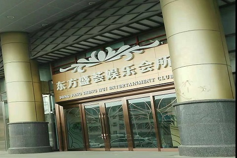 绵阳东方盛荟KTV消费价格点评
